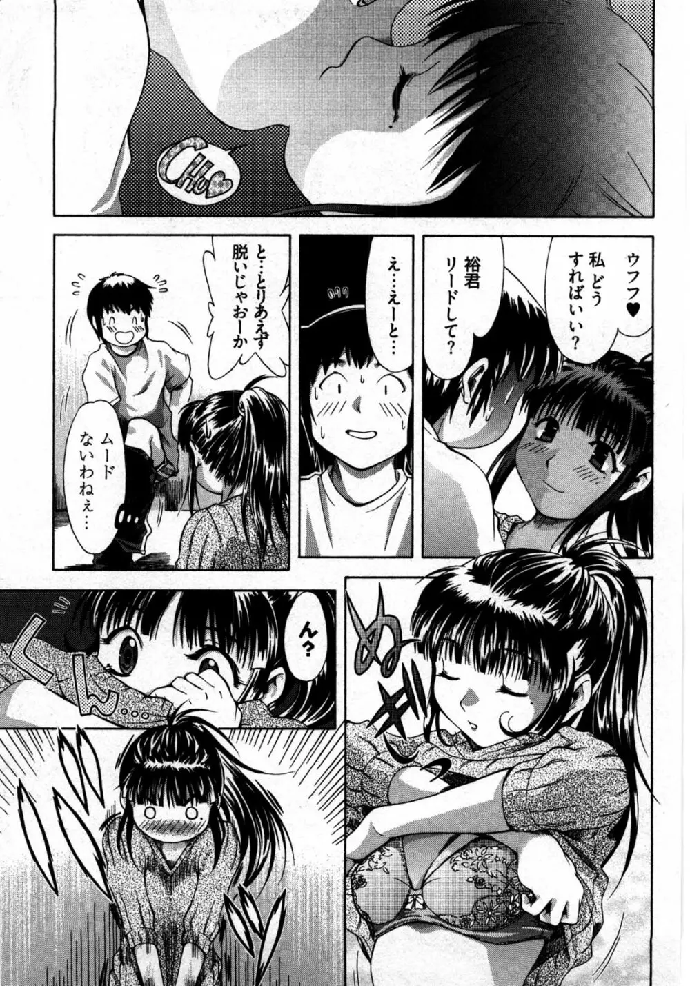 乙女アソート Page.72