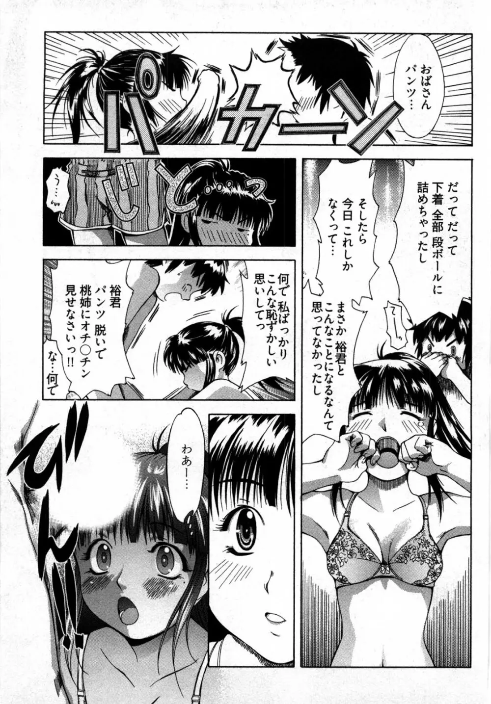 乙女アソート Page.74