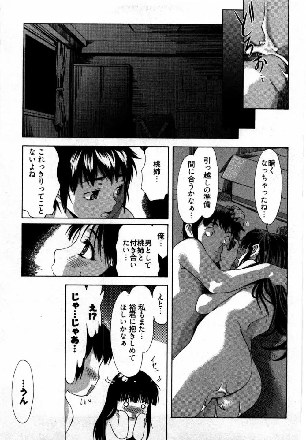 乙女アソート Page.82