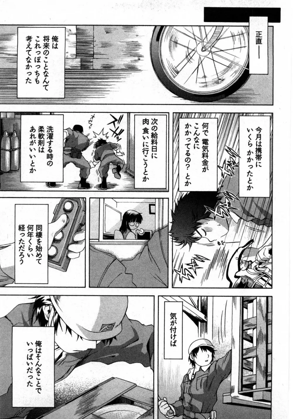 乙女アソート Page.88