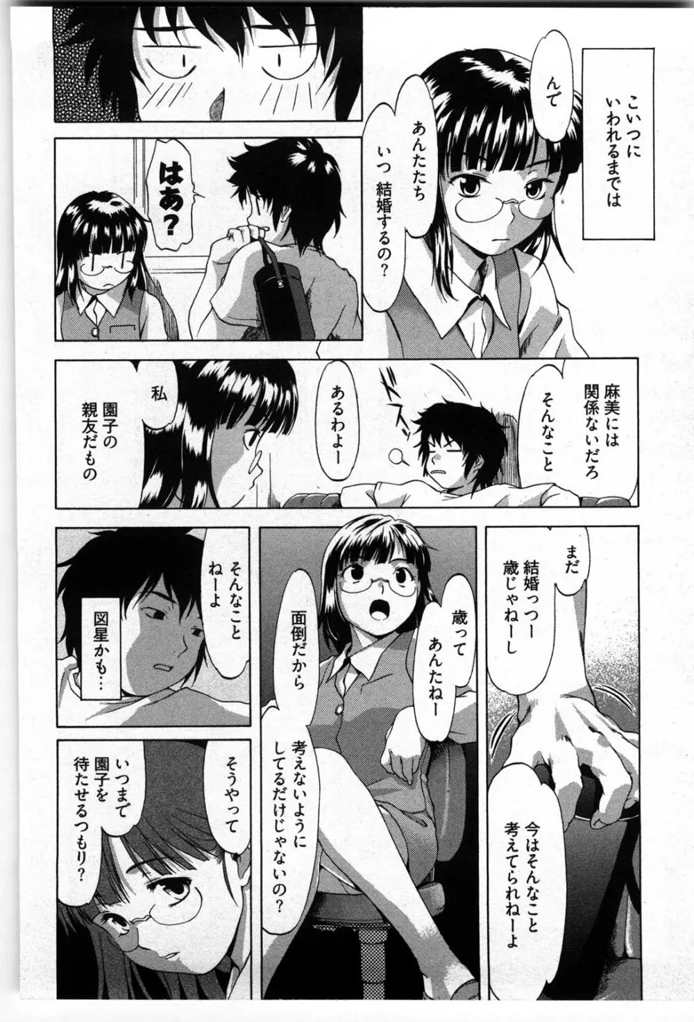 乙女アソート Page.89