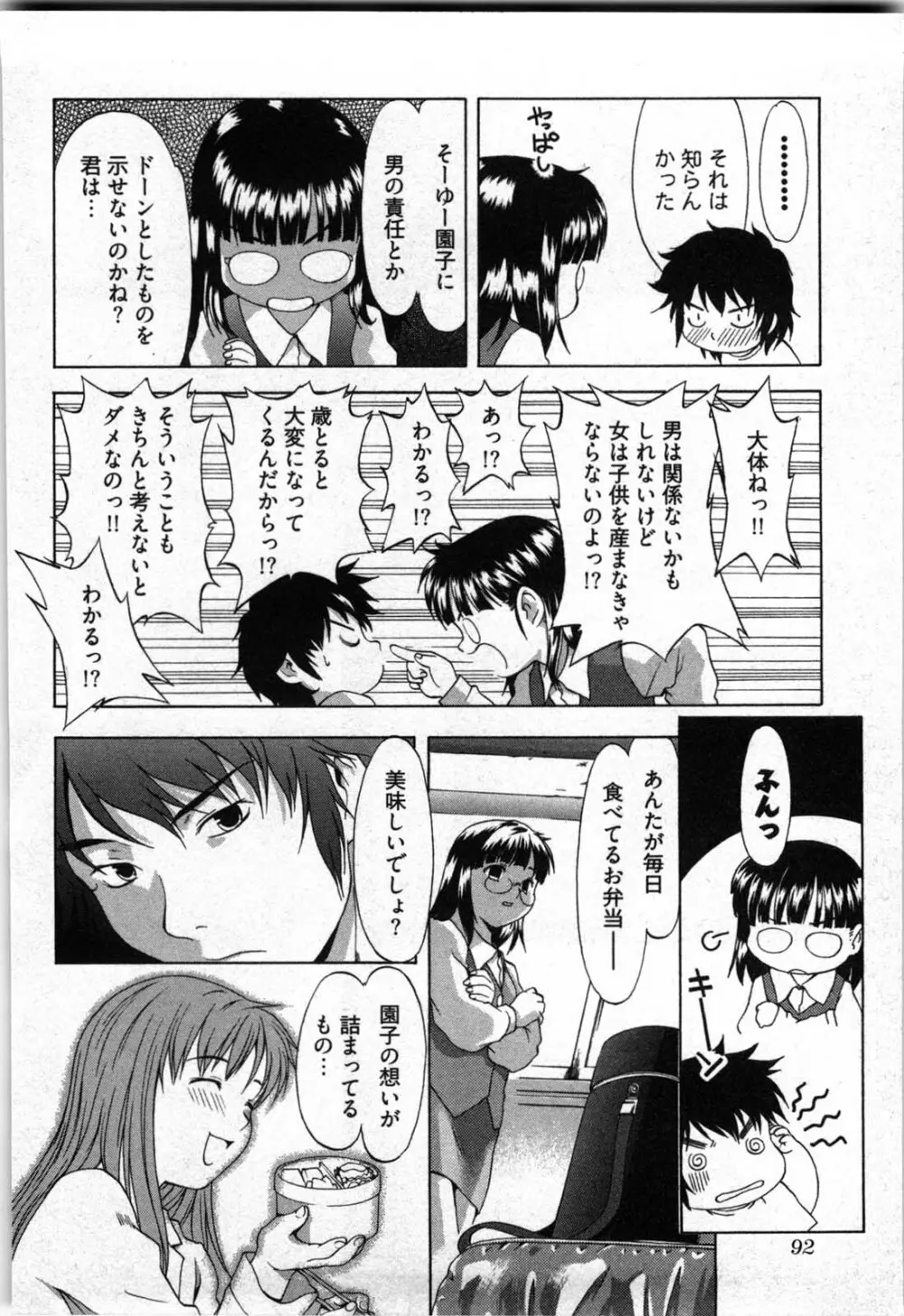 乙女アソート Page.91