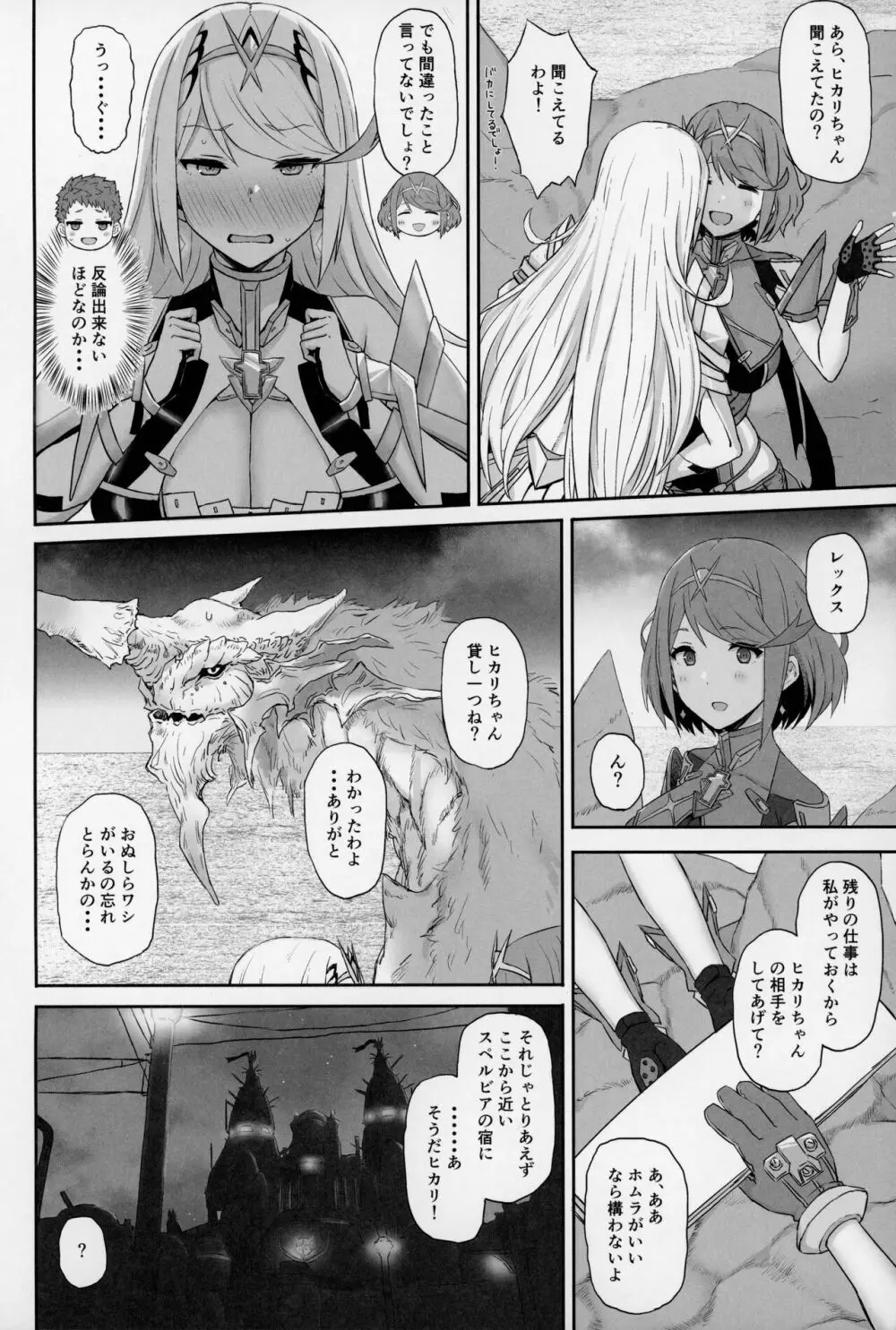 君と過ごす新たな世界 Page.3