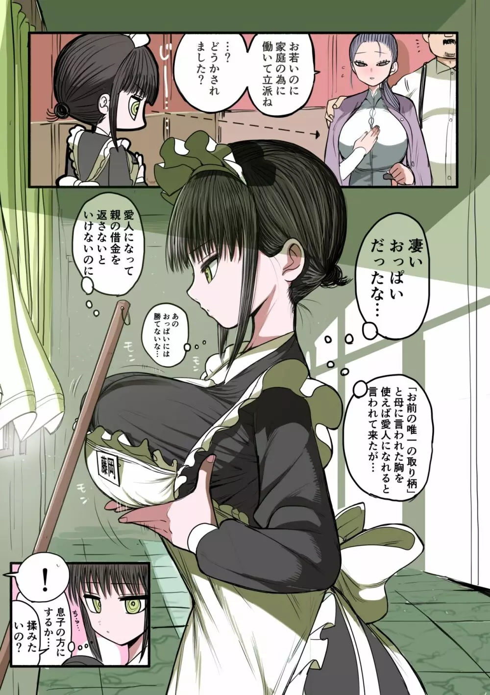 同級生メイド Page.5