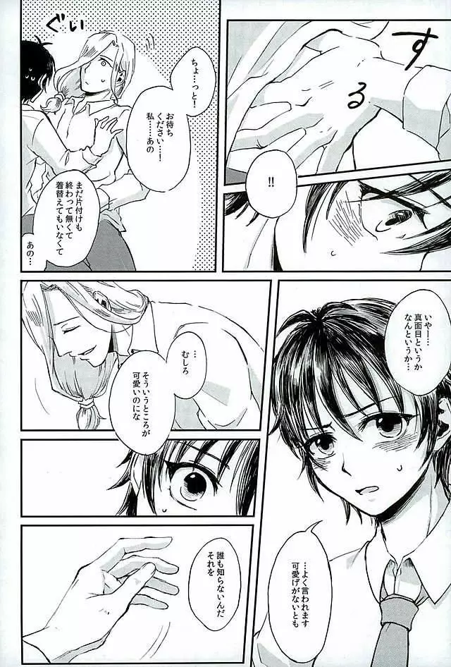 献身を喰んで週末 Page.16