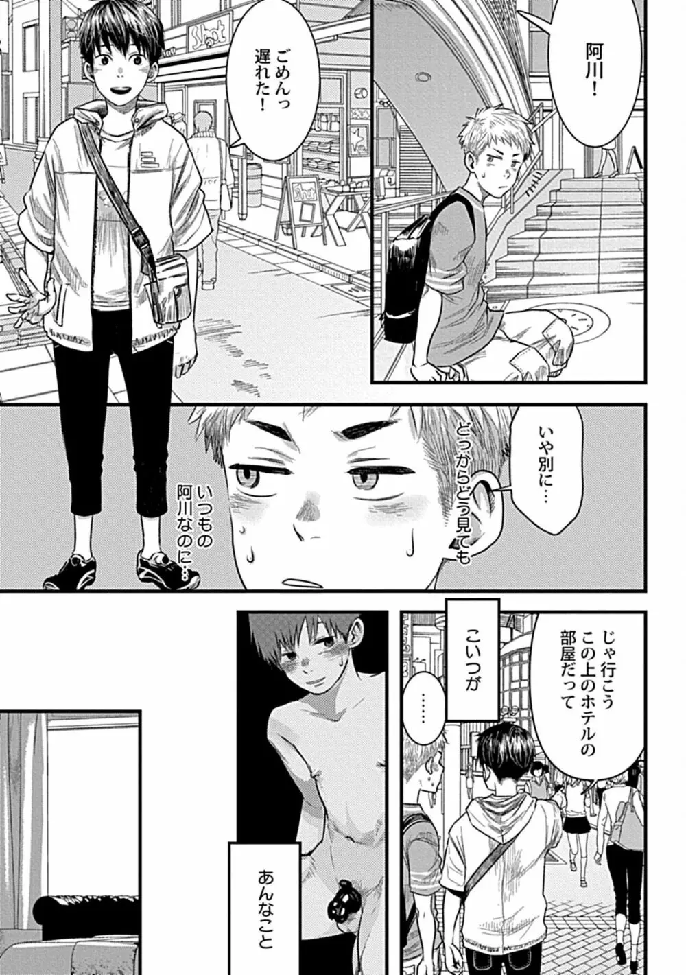 ずっと君を見ていた Page.13