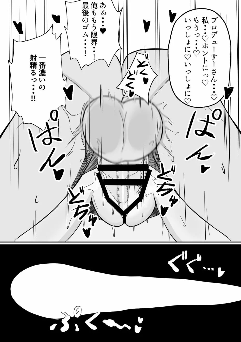 千雪さんにひとりじめされちゃう話 Page.10