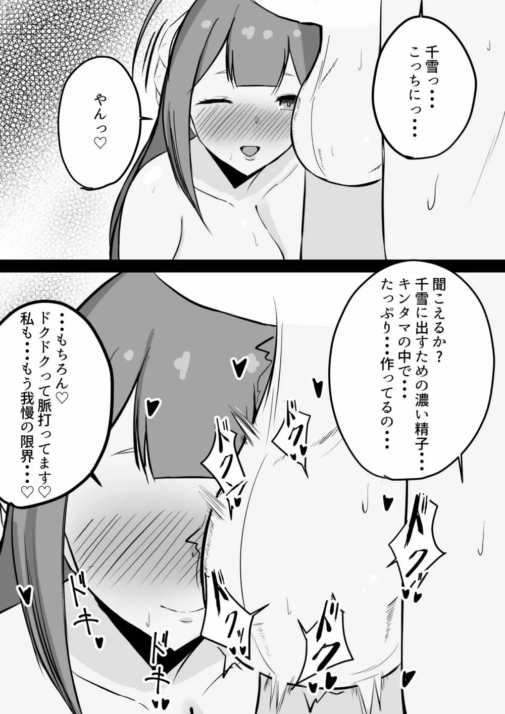 千雪さんにひとりじめされちゃう話 Page.15