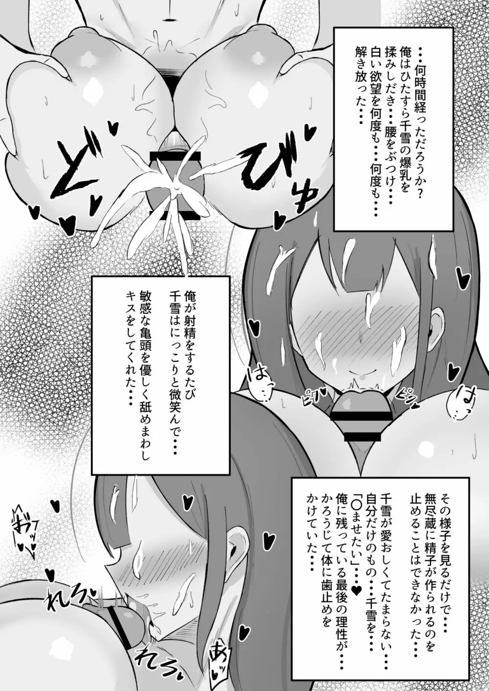 千雪さんにひとりじめされちゃう話 Page.21