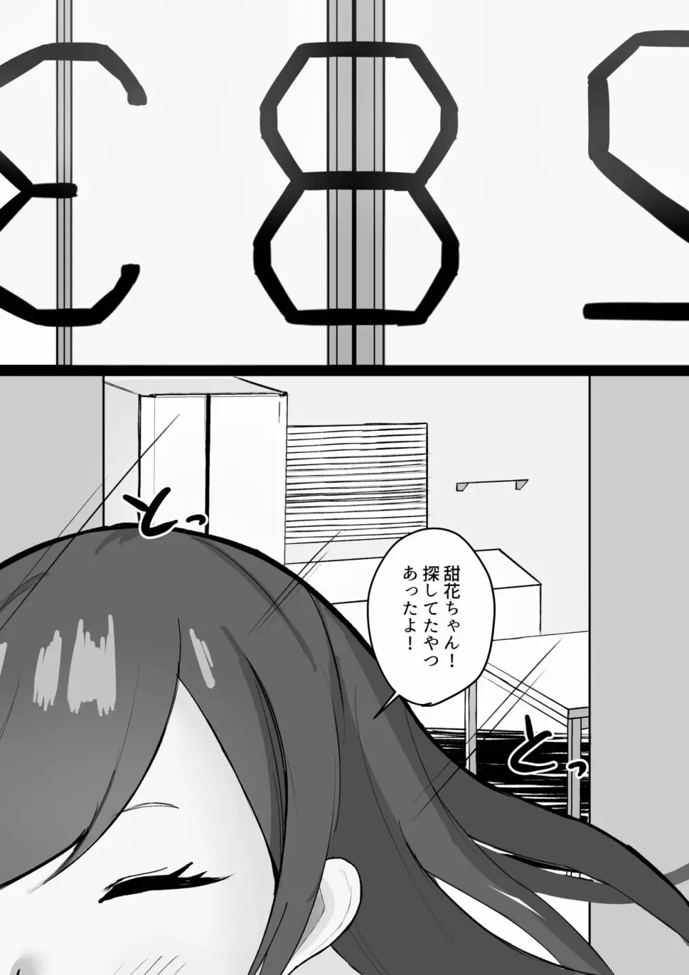 千雪さんにひとりじめされちゃう話 Page.24