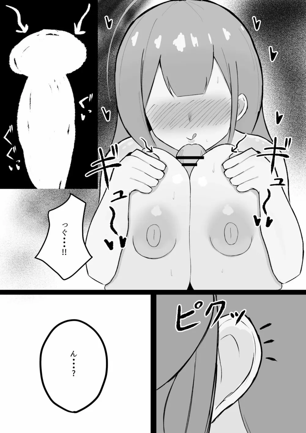 千雪さんにひとりじめされちゃう話 Page.27