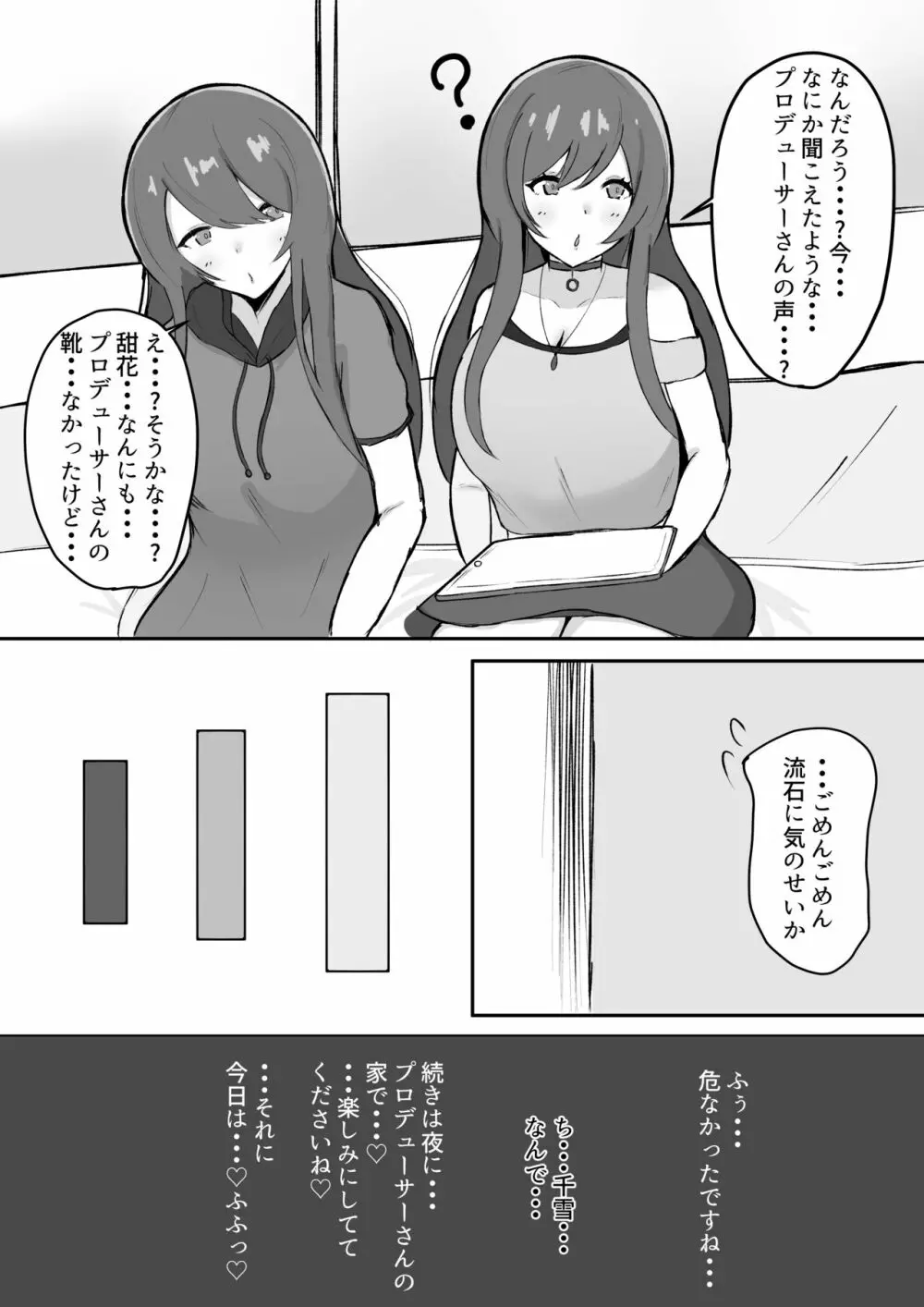 千雪さんにひとりじめされちゃう話 Page.28