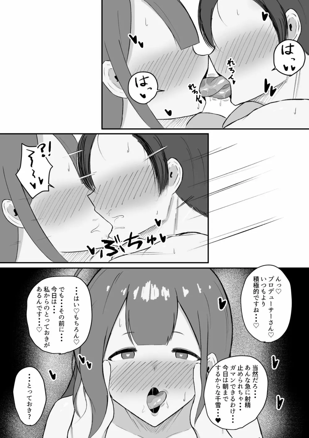 千雪さんにひとりじめされちゃう話 Page.30