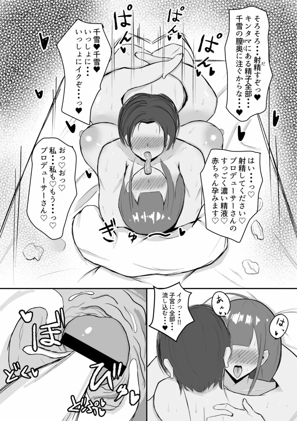 千雪さんにひとりじめされちゃう話 Page.39