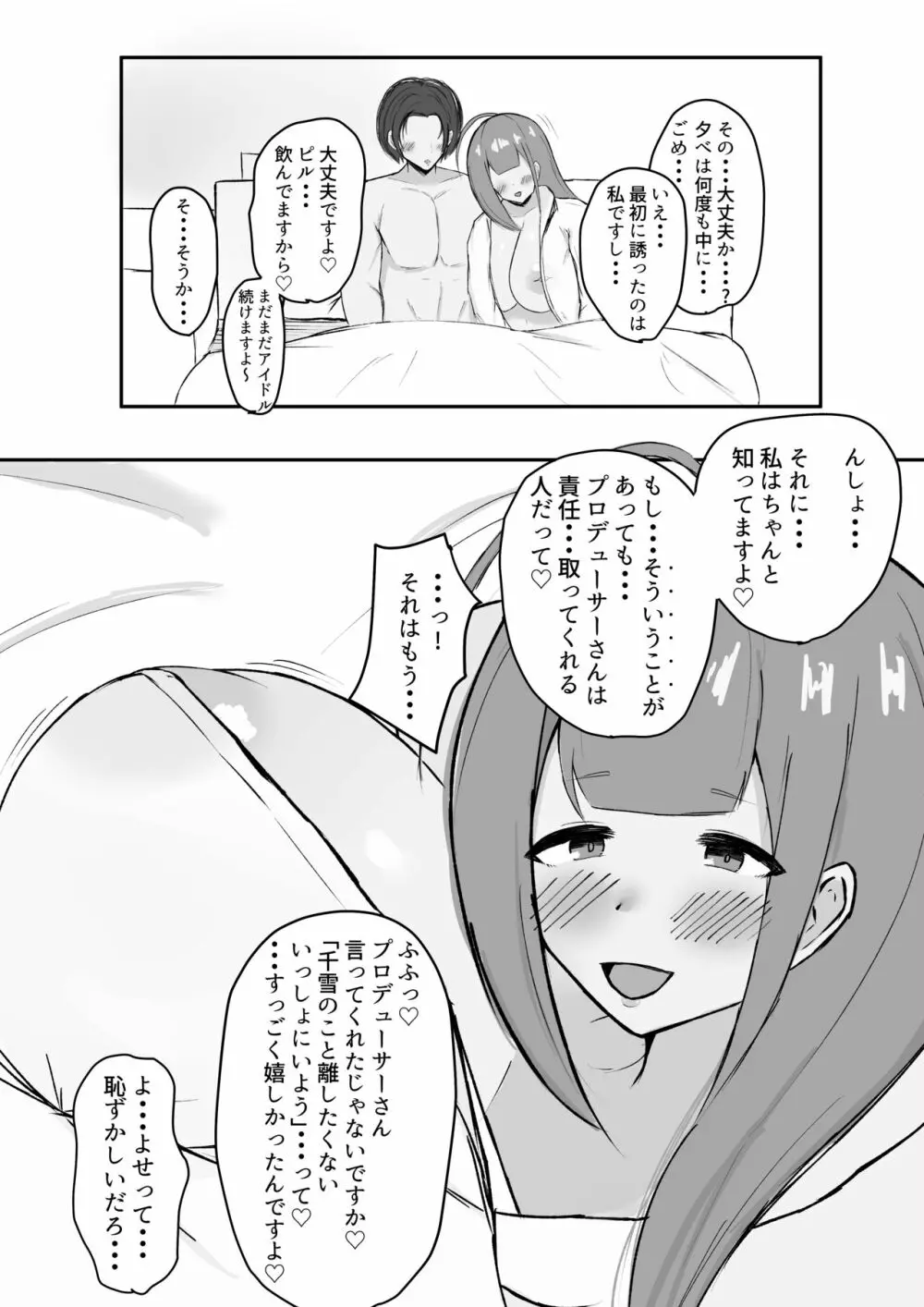 千雪さんにひとりじめされちゃう話 Page.44