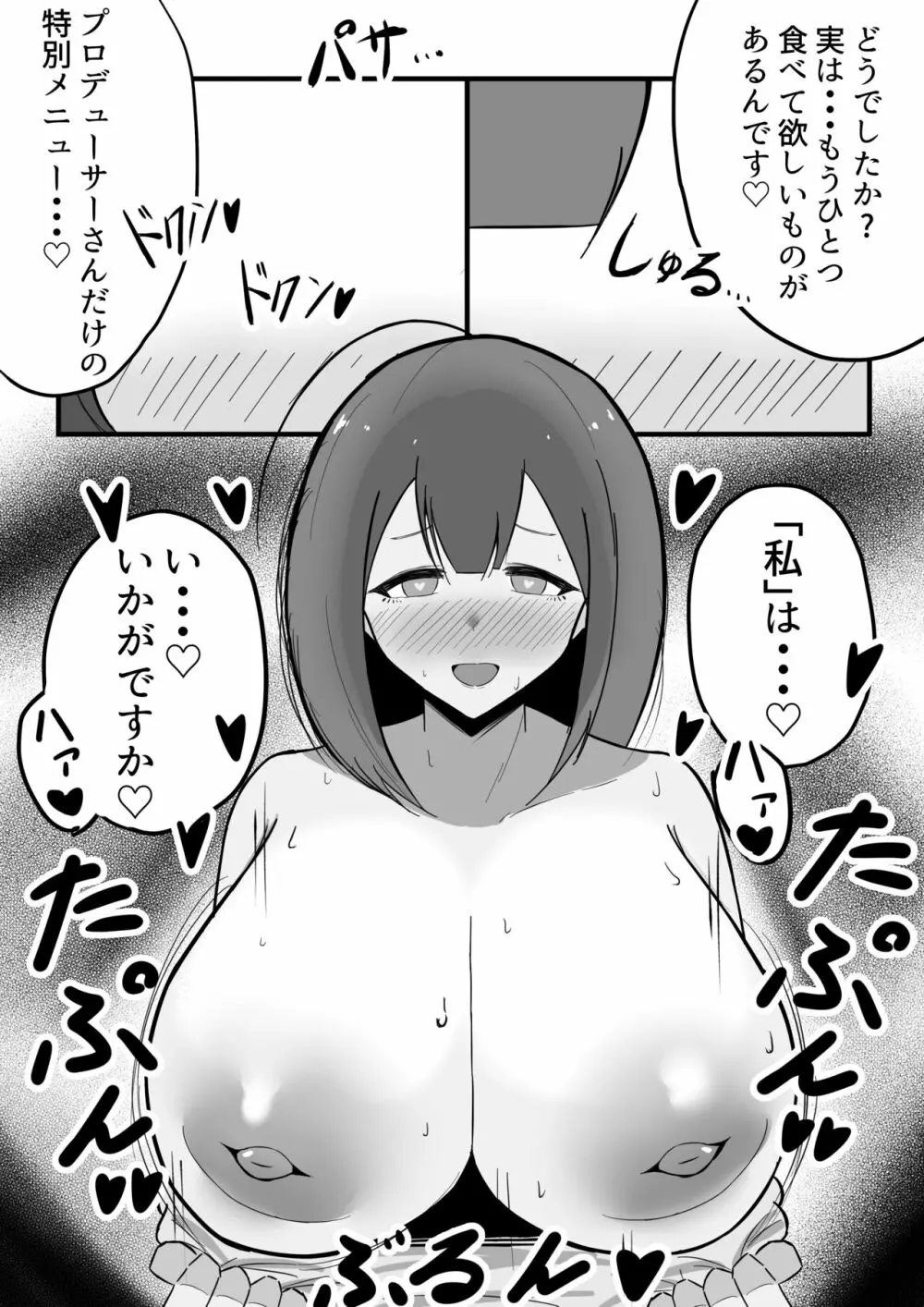 千雪さんにひとりじめされちゃう話 Page.6