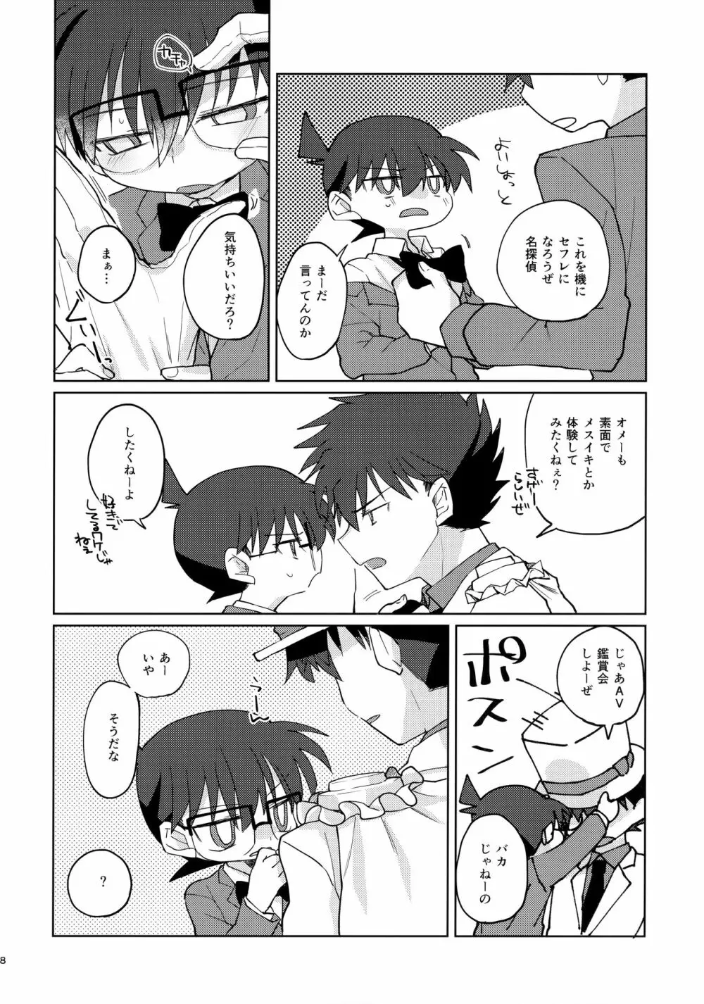 別段愛はないけれど！ Page.27