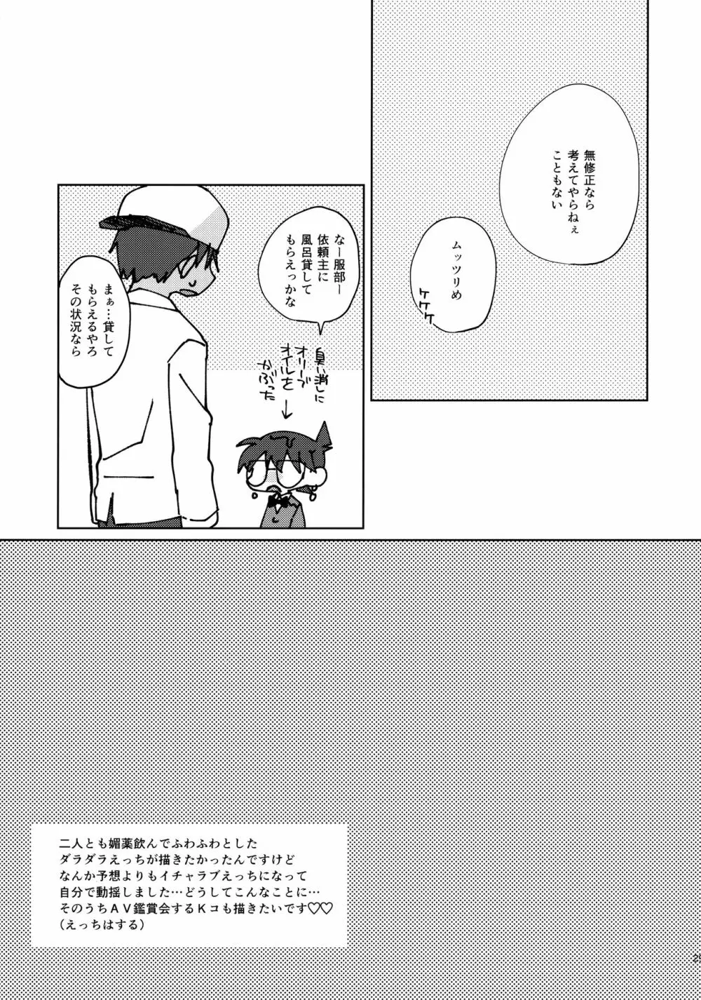 別段愛はないけれど！ Page.28