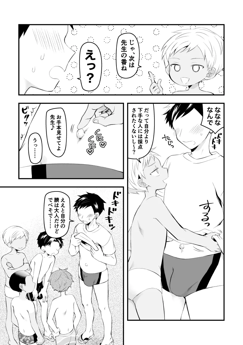 へそハーレム Page.12