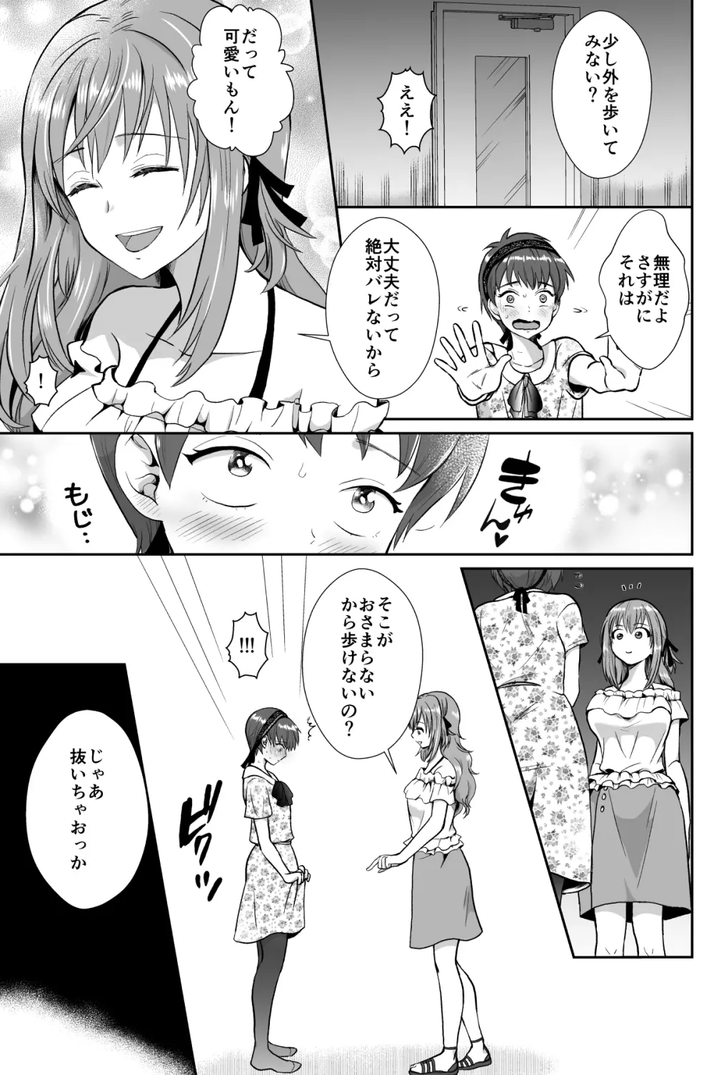 彼氏持ちメンヘラ女子に恋をした僕の末路1+2 Page.10