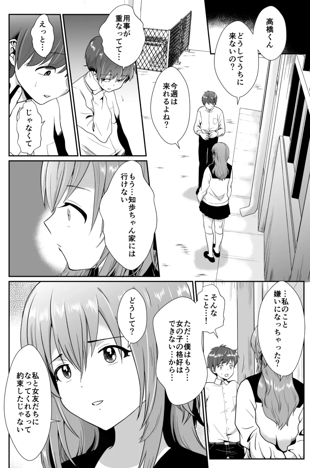 彼氏持ちメンヘラ女子に恋をした僕の末路1+2 Page.100