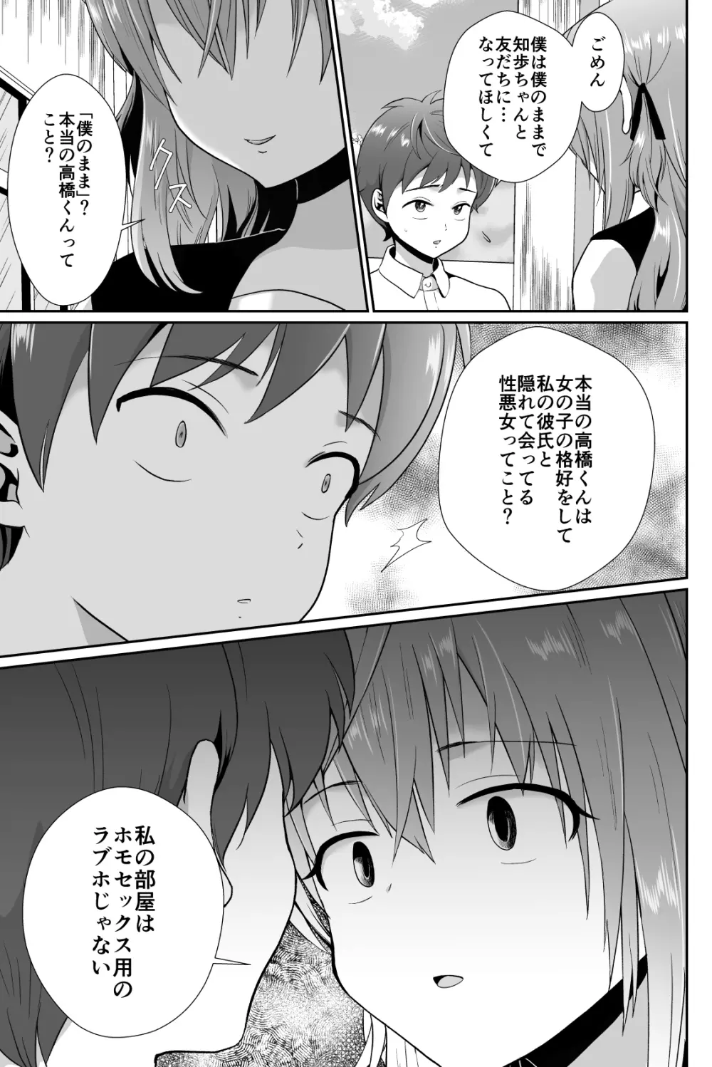 彼氏持ちメンヘラ女子に恋をした僕の末路1+2 Page.101