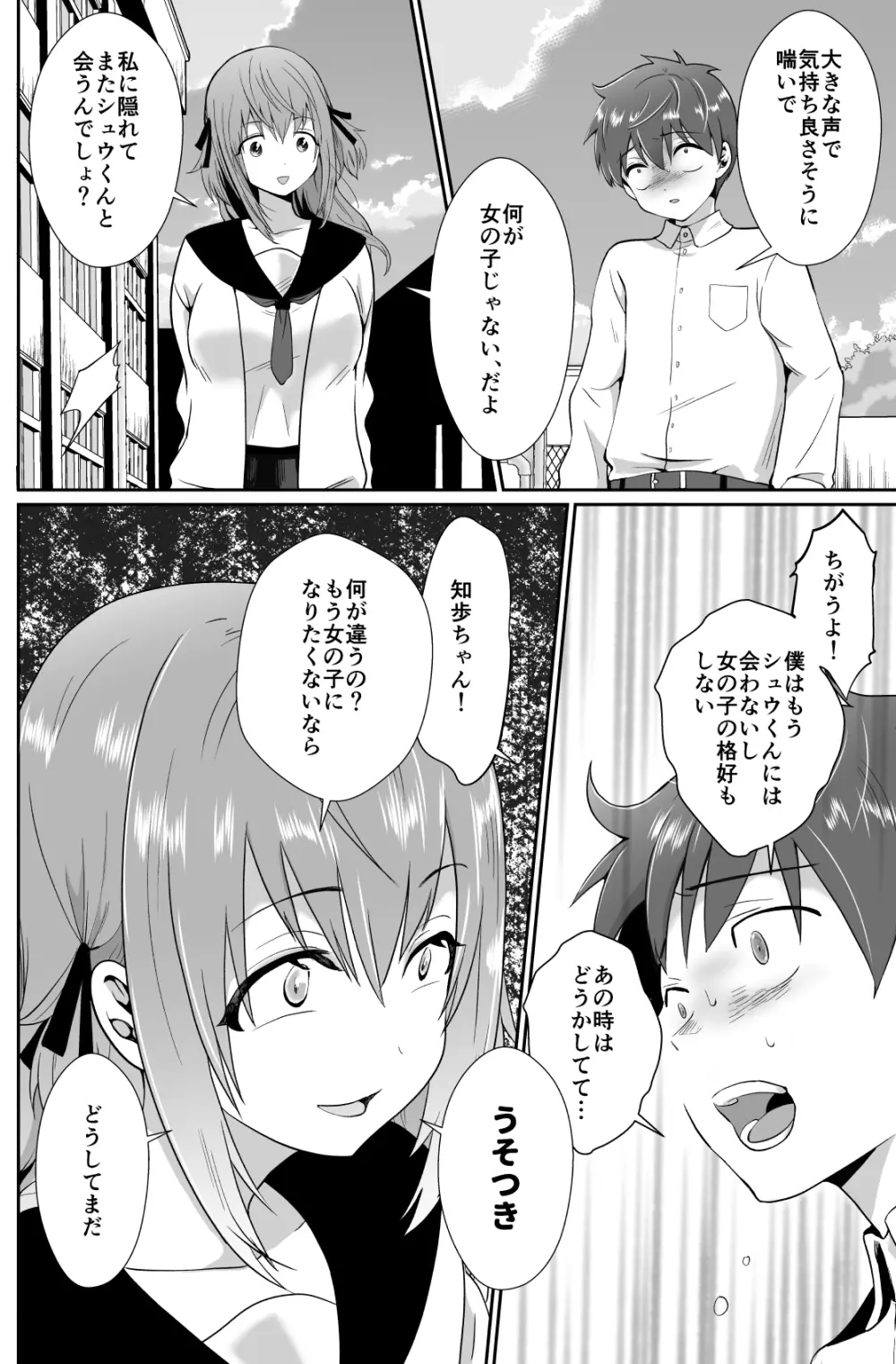 彼氏持ちメンヘラ女子に恋をした僕の末路1+2 Page.102