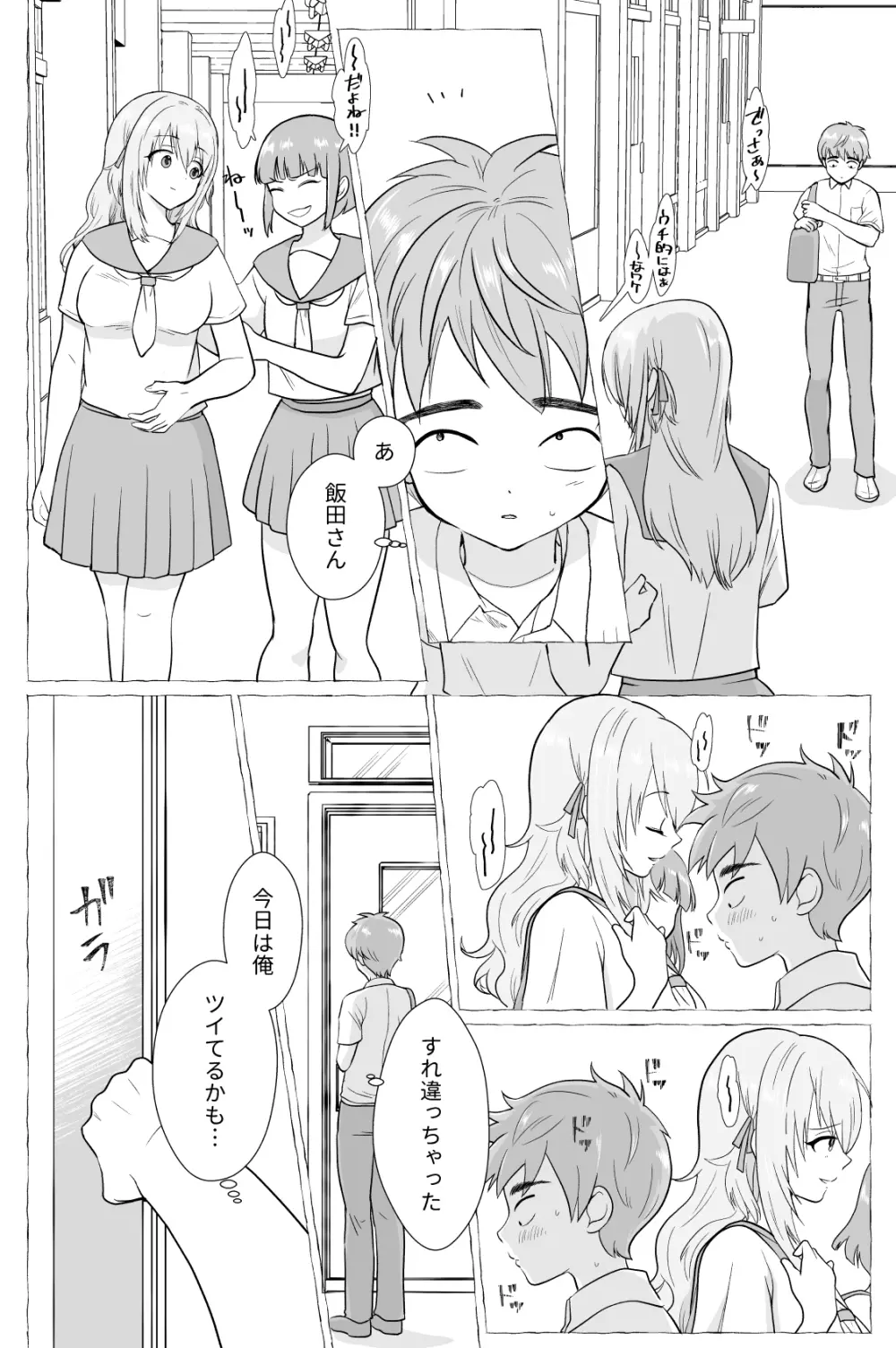 彼氏持ちメンヘラ女子に恋をした僕の末路1+2 Page.104