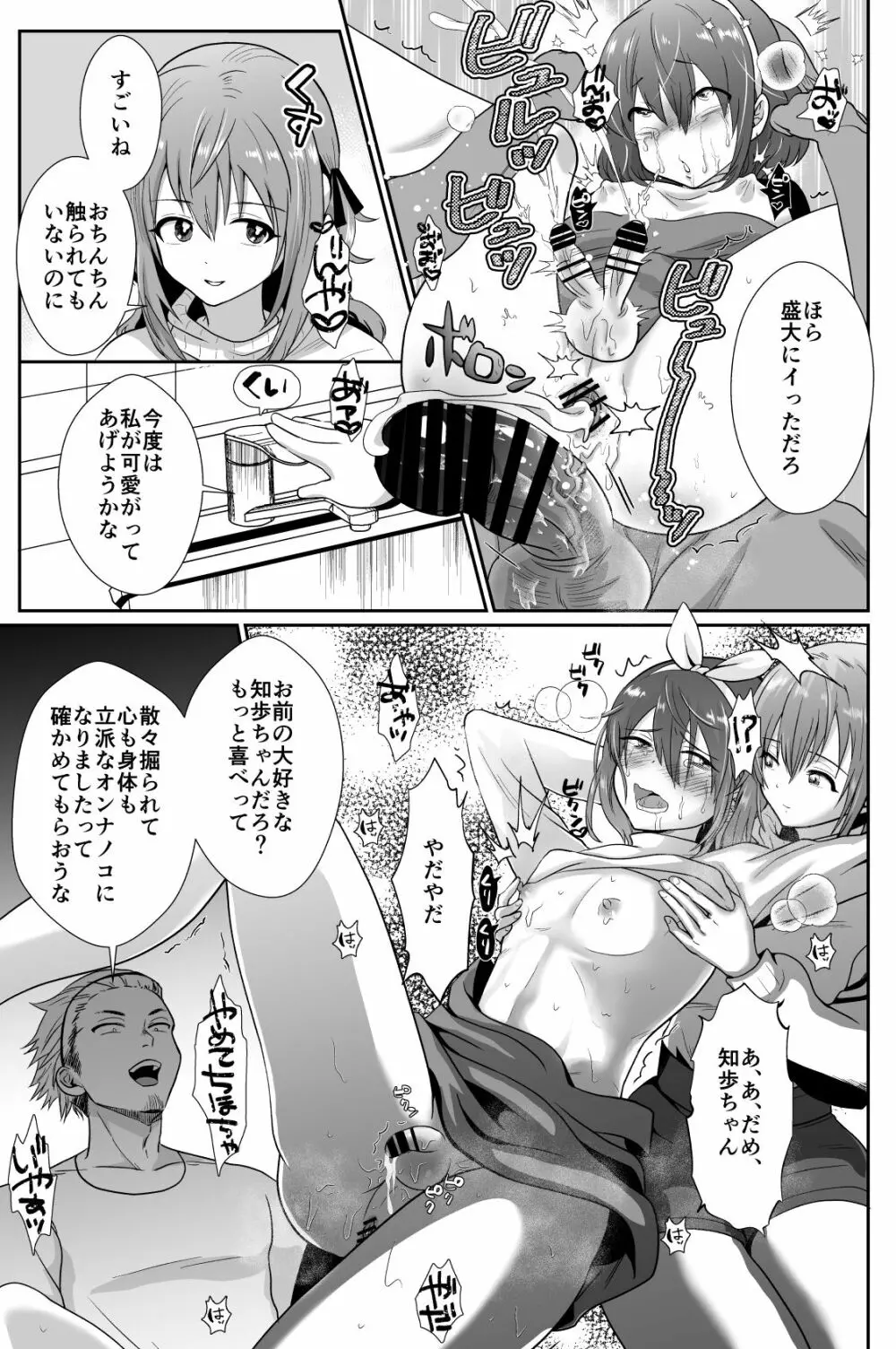 彼氏持ちメンヘラ女子に恋をした僕の末路1+2 Page.107