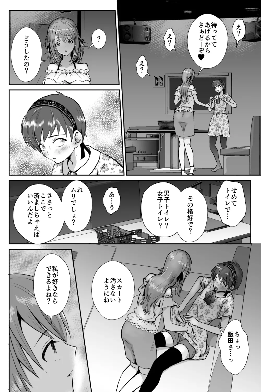 彼氏持ちメンヘラ女子に恋をした僕の末路1+2 Page.11