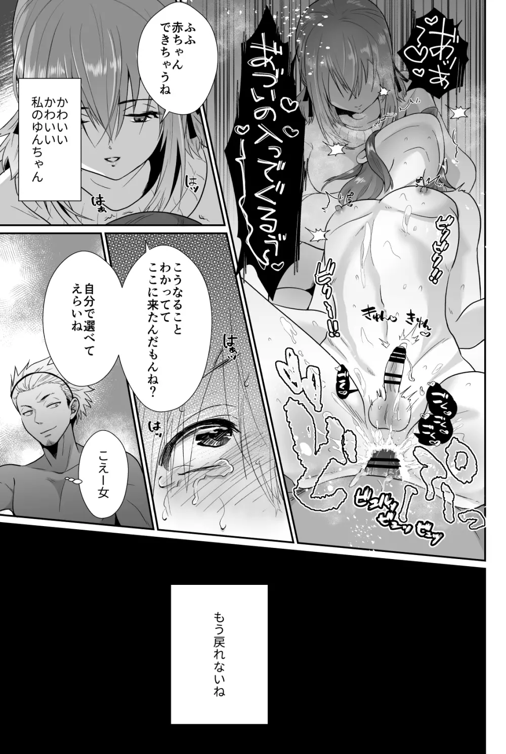 彼氏持ちメンヘラ女子に恋をした僕の末路1+2 Page.115