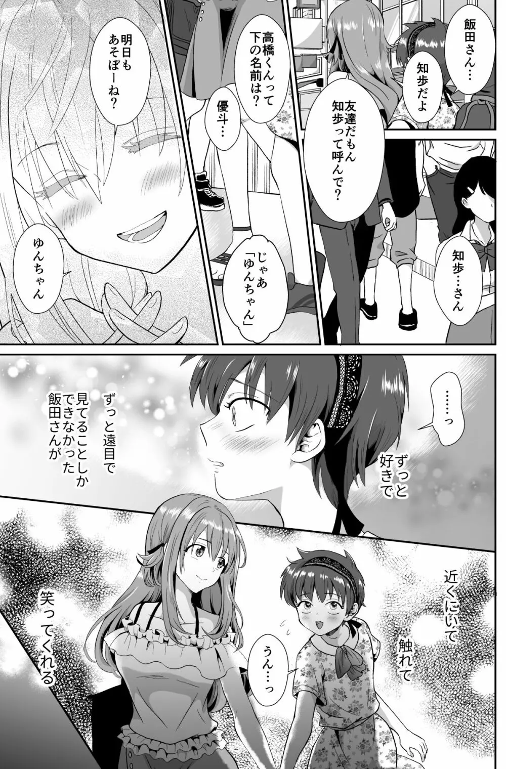 彼氏持ちメンヘラ女子に恋をした僕の末路1+2 Page.16