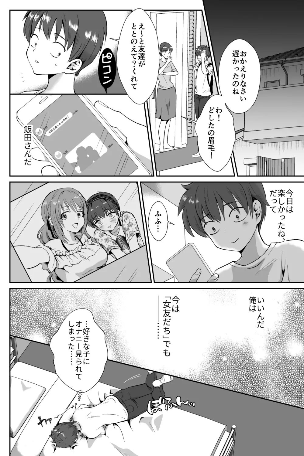 彼氏持ちメンヘラ女子に恋をした僕の末路1+2 Page.17