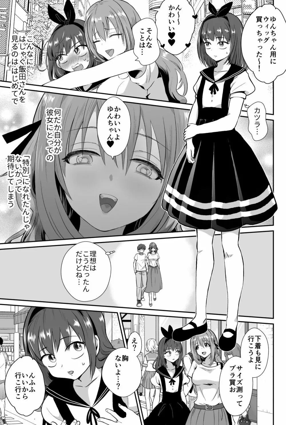 彼氏持ちメンヘラ女子に恋をした僕の末路1+2 Page.18