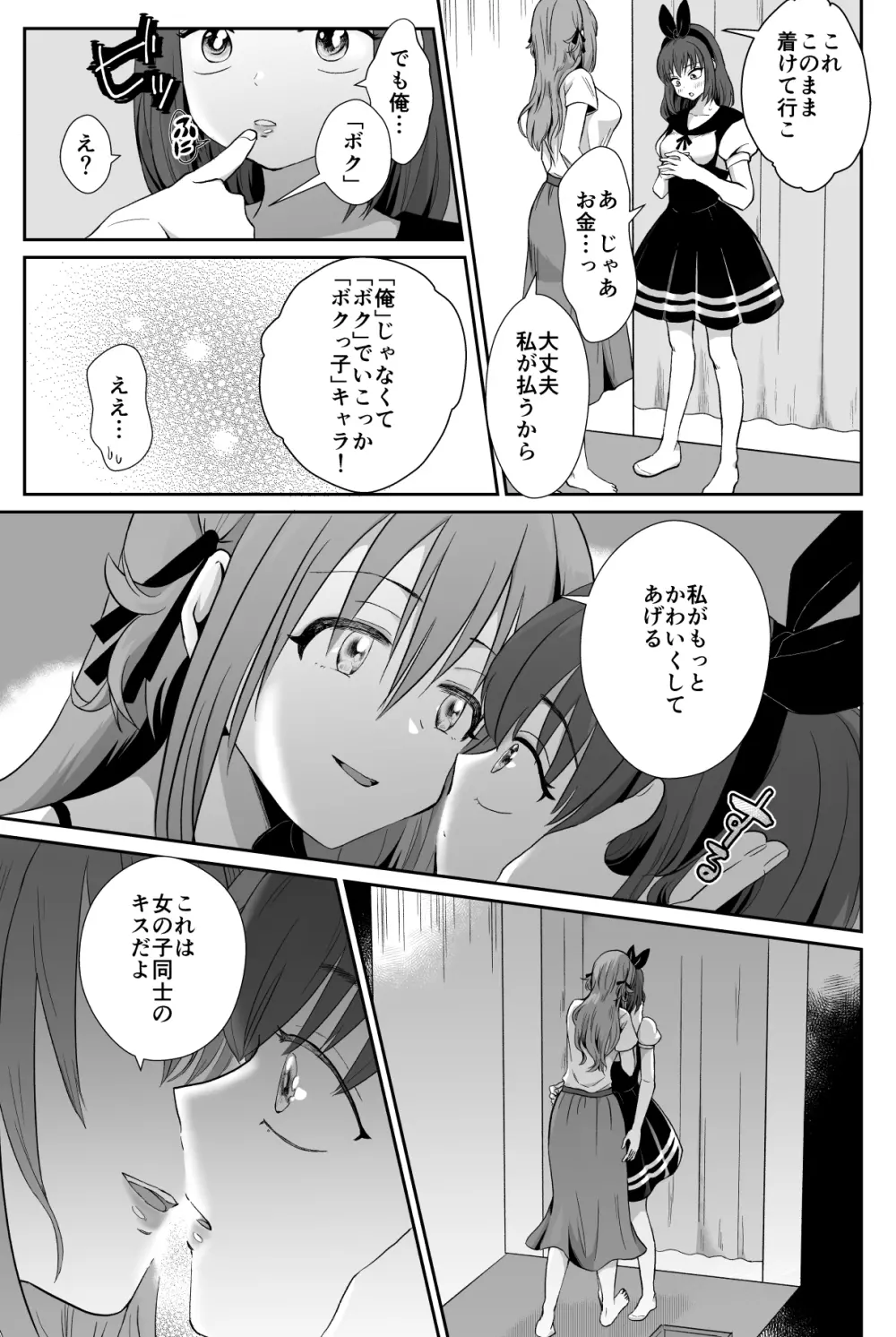 彼氏持ちメンヘラ女子に恋をした僕の末路1+2 Page.20