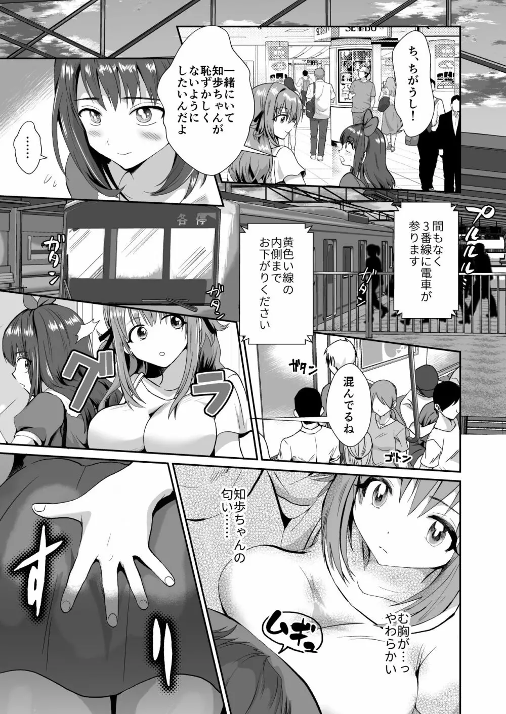 彼氏持ちメンヘラ女子に恋をした僕の末路1+2 Page.22