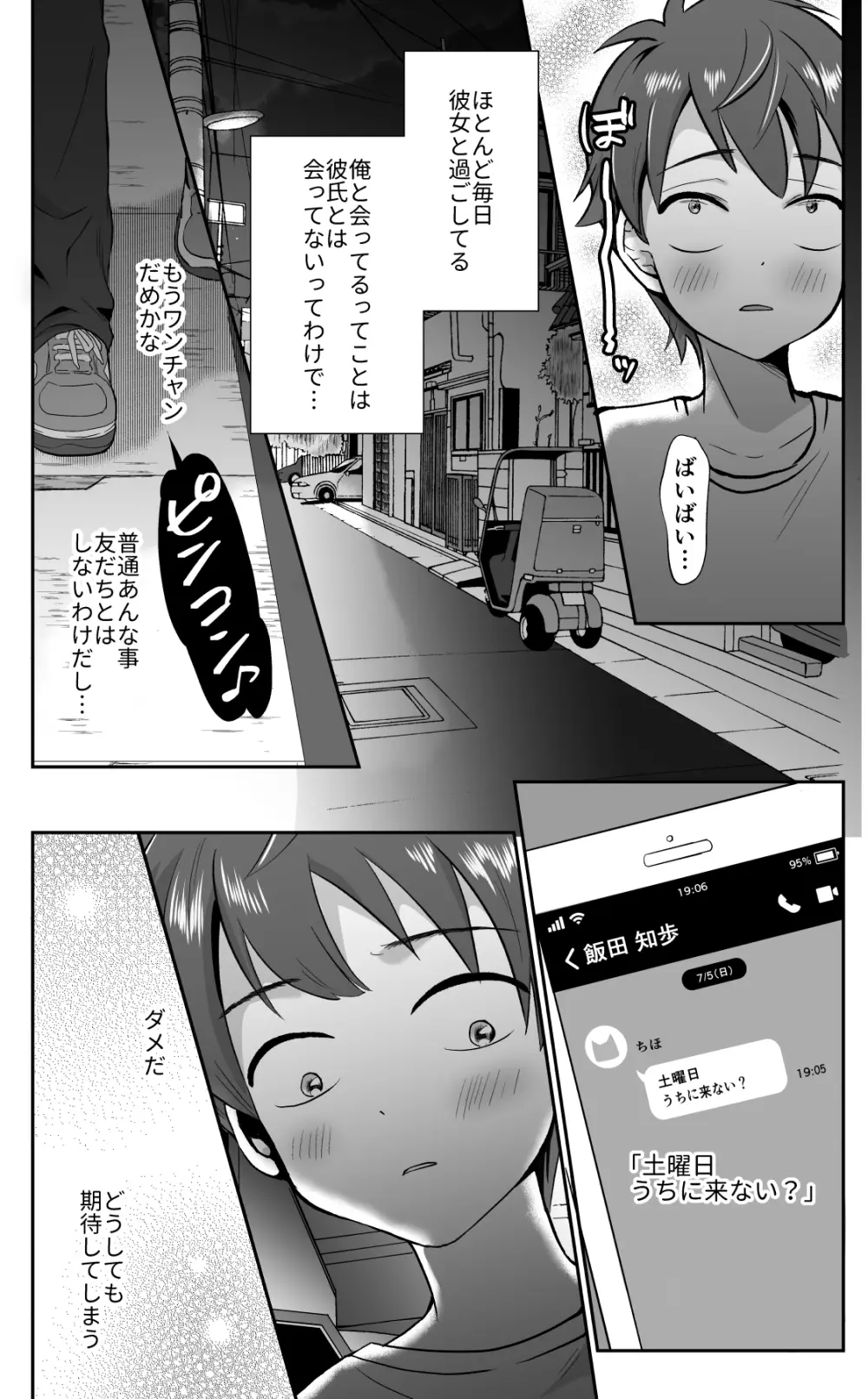 彼氏持ちメンヘラ女子に恋をした僕の末路1+2 Page.26