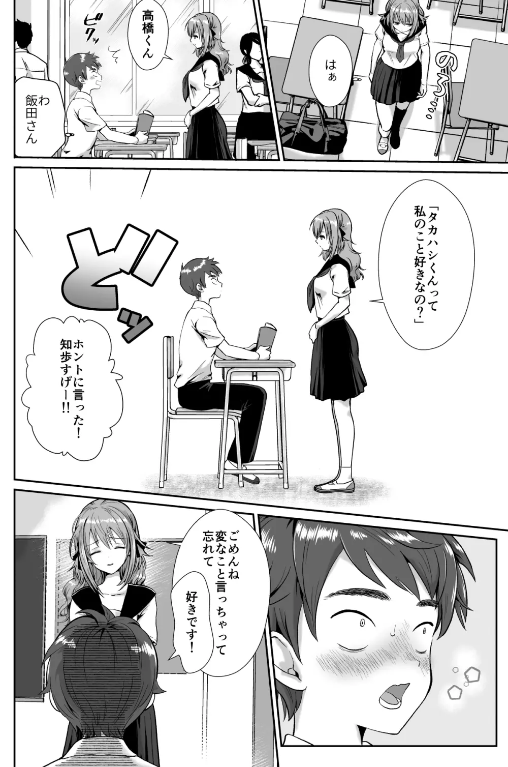 彼氏持ちメンヘラ女子に恋をした僕の末路1+2 Page.3