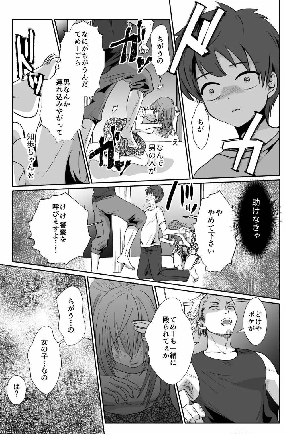 彼氏持ちメンヘラ女子に恋をした僕の末路1+2 Page.30