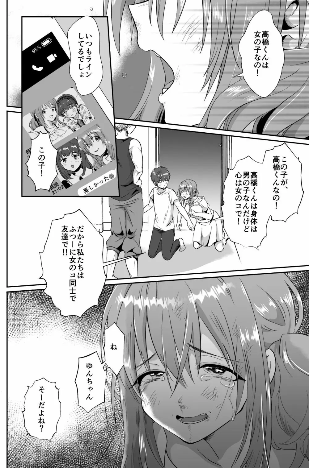 彼氏持ちメンヘラ女子に恋をした僕の末路1+2 Page.31