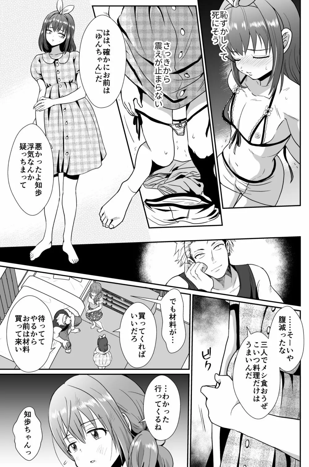 彼氏持ちメンヘラ女子に恋をした僕の末路1+2 Page.34