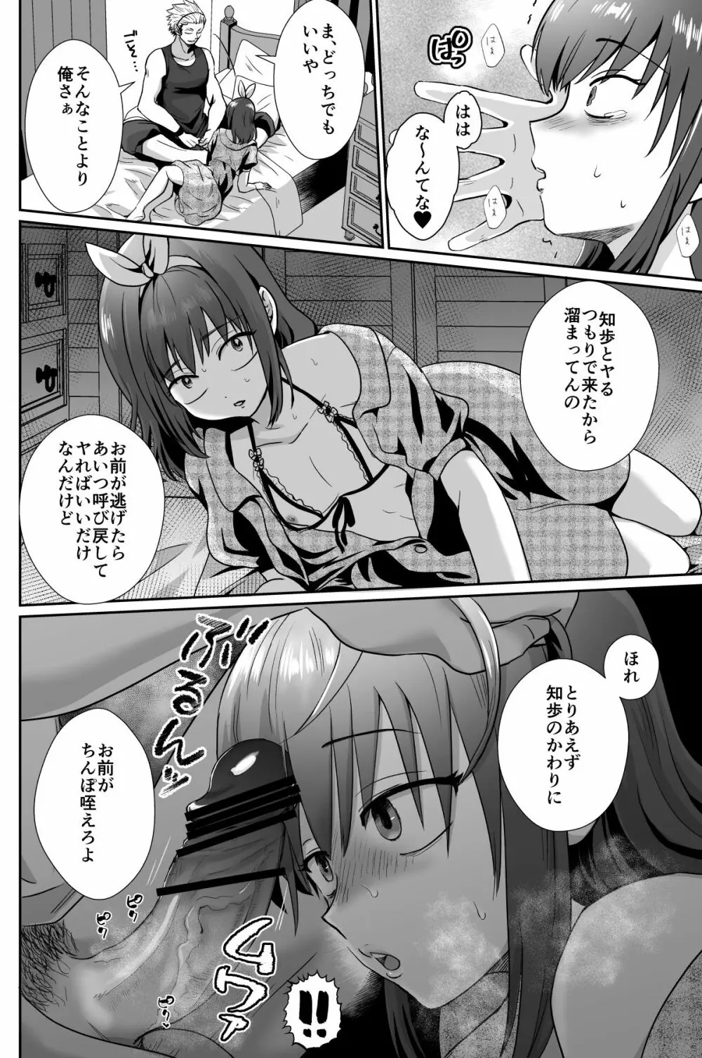 彼氏持ちメンヘラ女子に恋をした僕の末路1+2 Page.37