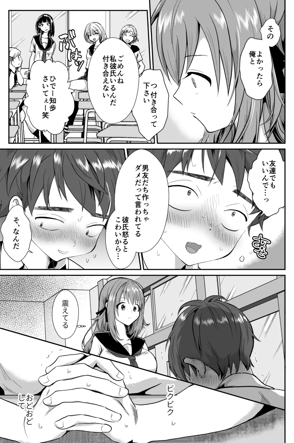 彼氏持ちメンヘラ女子に恋をした僕の末路1+2 Page.4