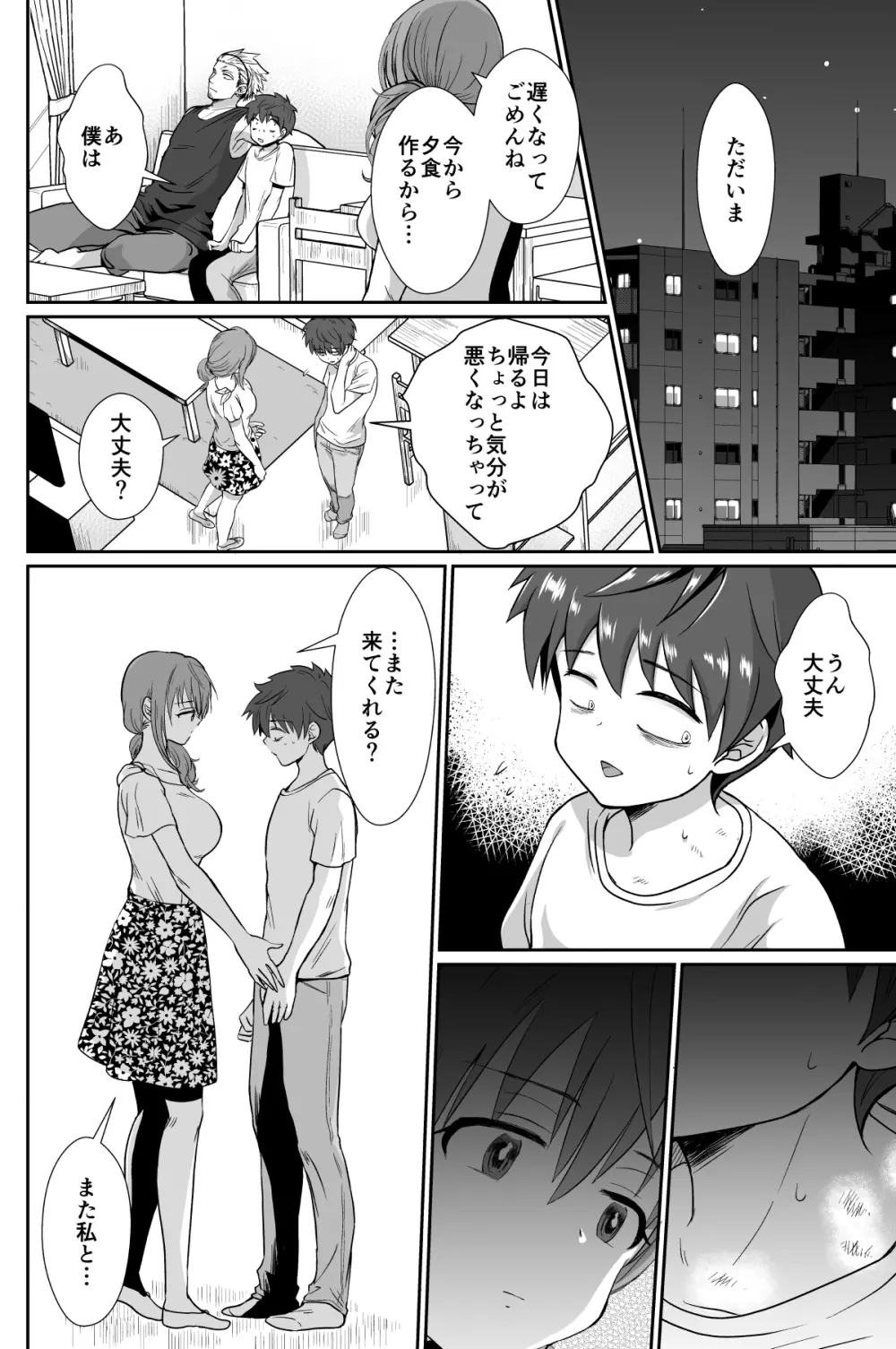 彼氏持ちメンヘラ女子に恋をした僕の末路1+2 Page.43