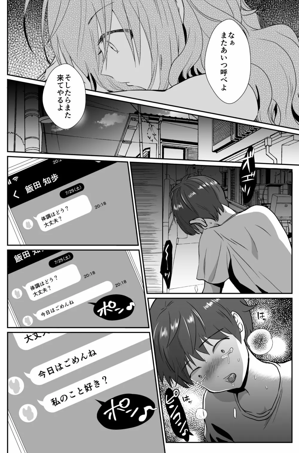 彼氏持ちメンヘラ女子に恋をした僕の末路1+2 Page.45