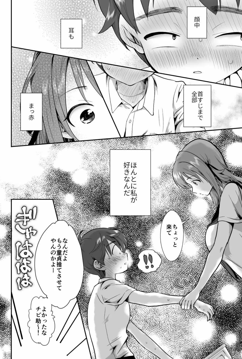 彼氏持ちメンヘラ女子に恋をした僕の末路1+2 Page.5