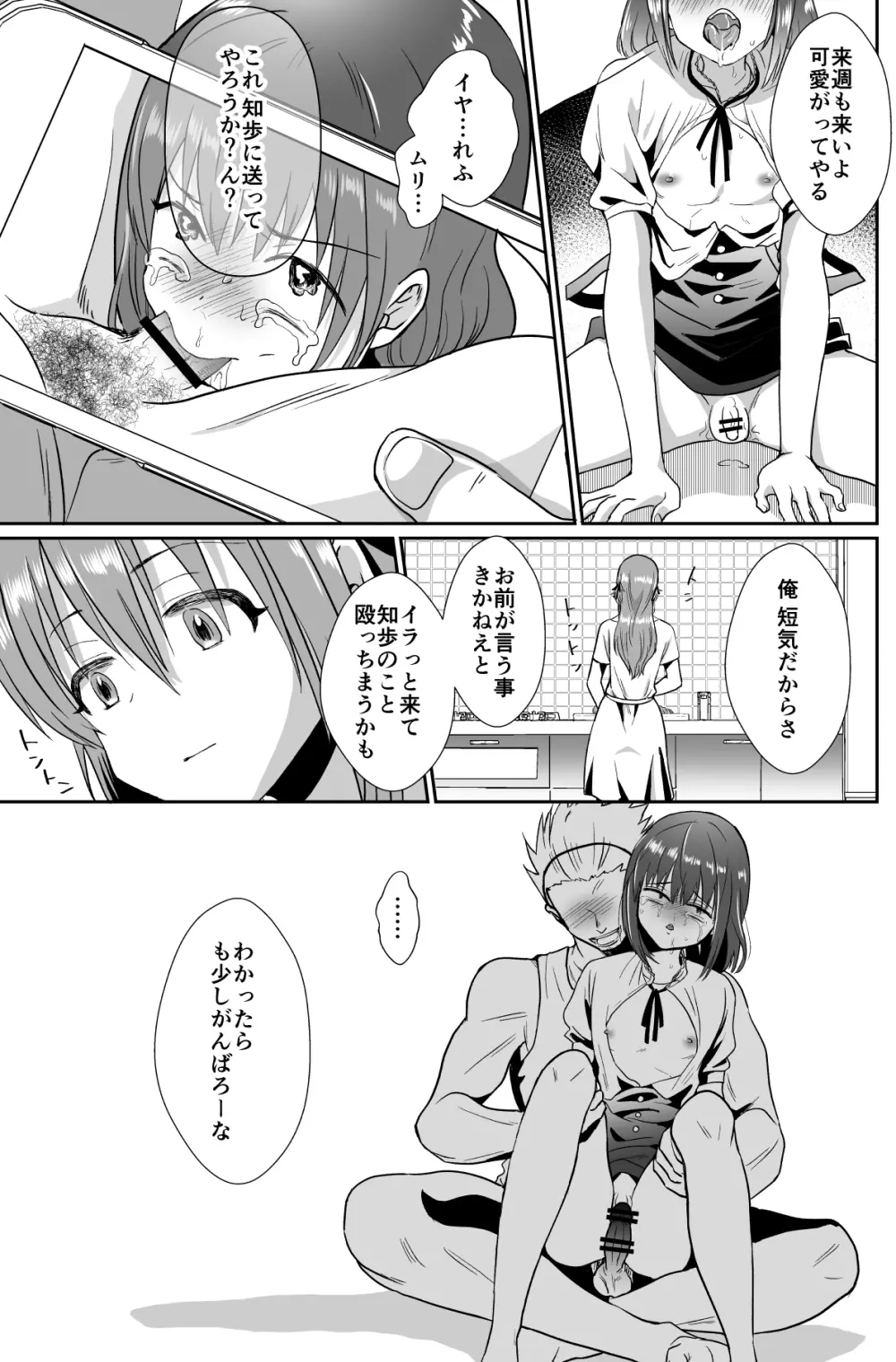 彼氏持ちメンヘラ女子に恋をした僕の末路1+2 Page.50