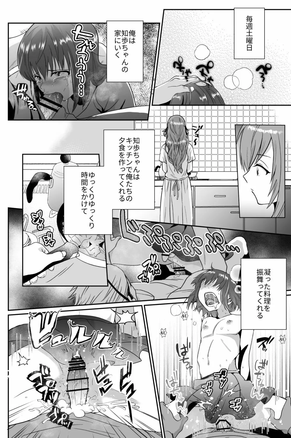 彼氏持ちメンヘラ女子に恋をした僕の末路1+2 Page.51