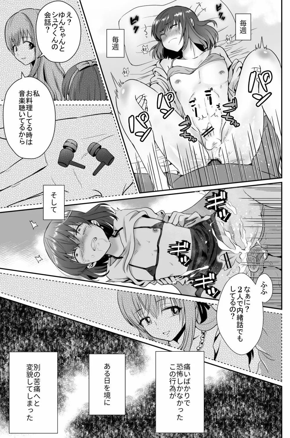 彼氏持ちメンヘラ女子に恋をした僕の末路1+2 Page.52