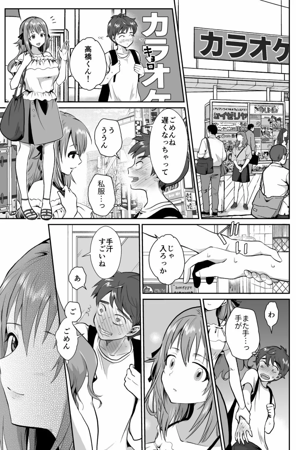 彼氏持ちメンヘラ女子に恋をした僕の末路1+2 Page.6